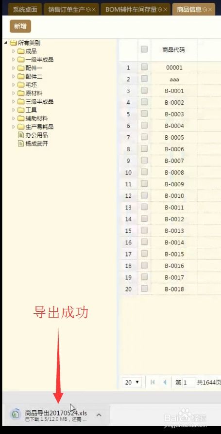 金枕頭ERP軟件商品信息設置教程與網絡信息安全開發