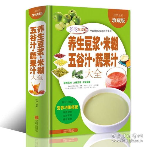 多彩生活館 一冊在手，健康無憂——養生豆漿、米糊、五谷汁、蔬果汁大全